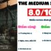 Phim the medium review